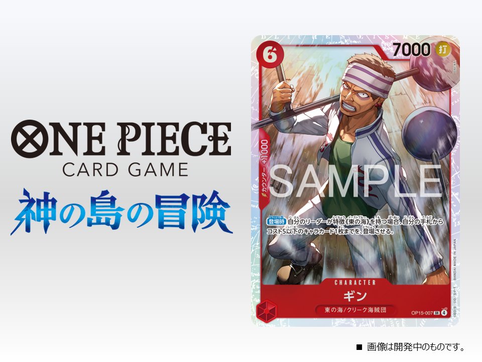 公式】ONE PIECEカードゲーム (@ONEPIECE_tcg) / Posts / X