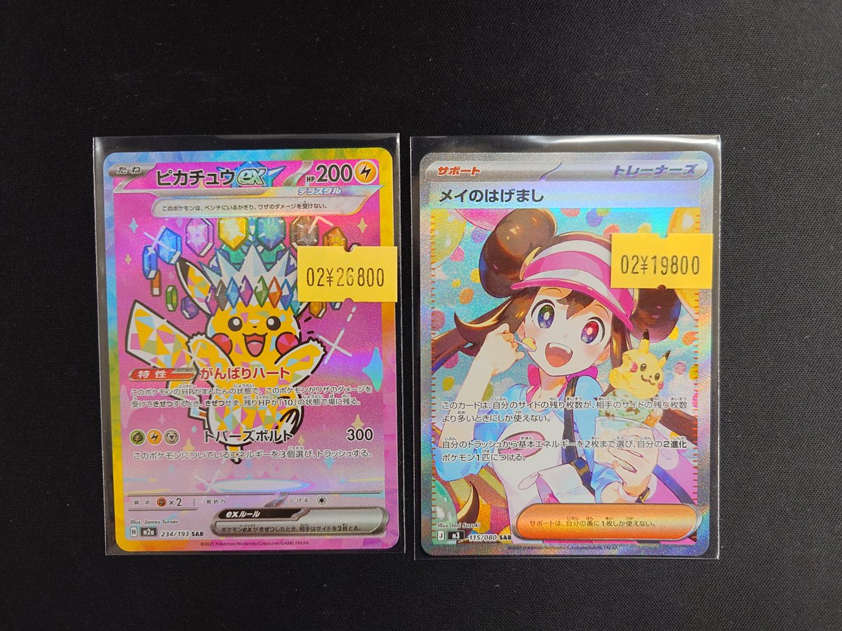 ポケカ】📢入荷情報📢 ピカチュウ SAR メイのはげまし SAR 入荷しま