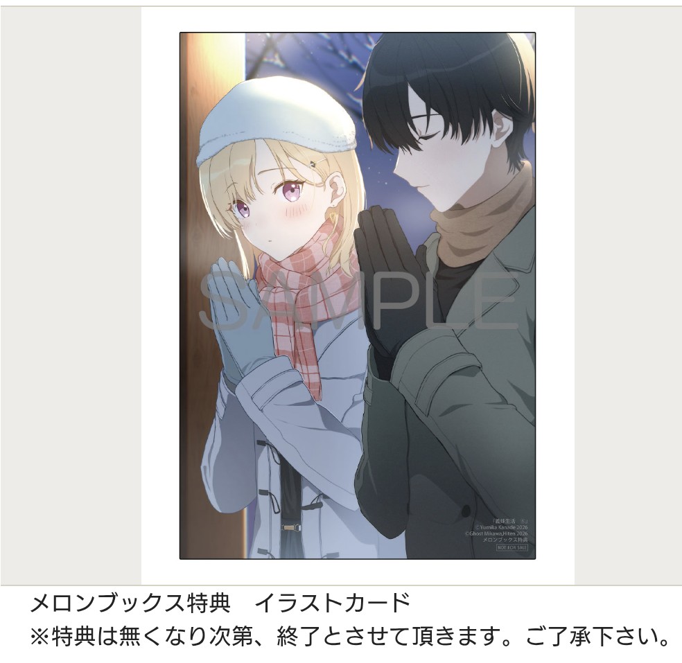 義妹生活コミックス6巻 メロンブックス特典はカバーイラストの初詣の