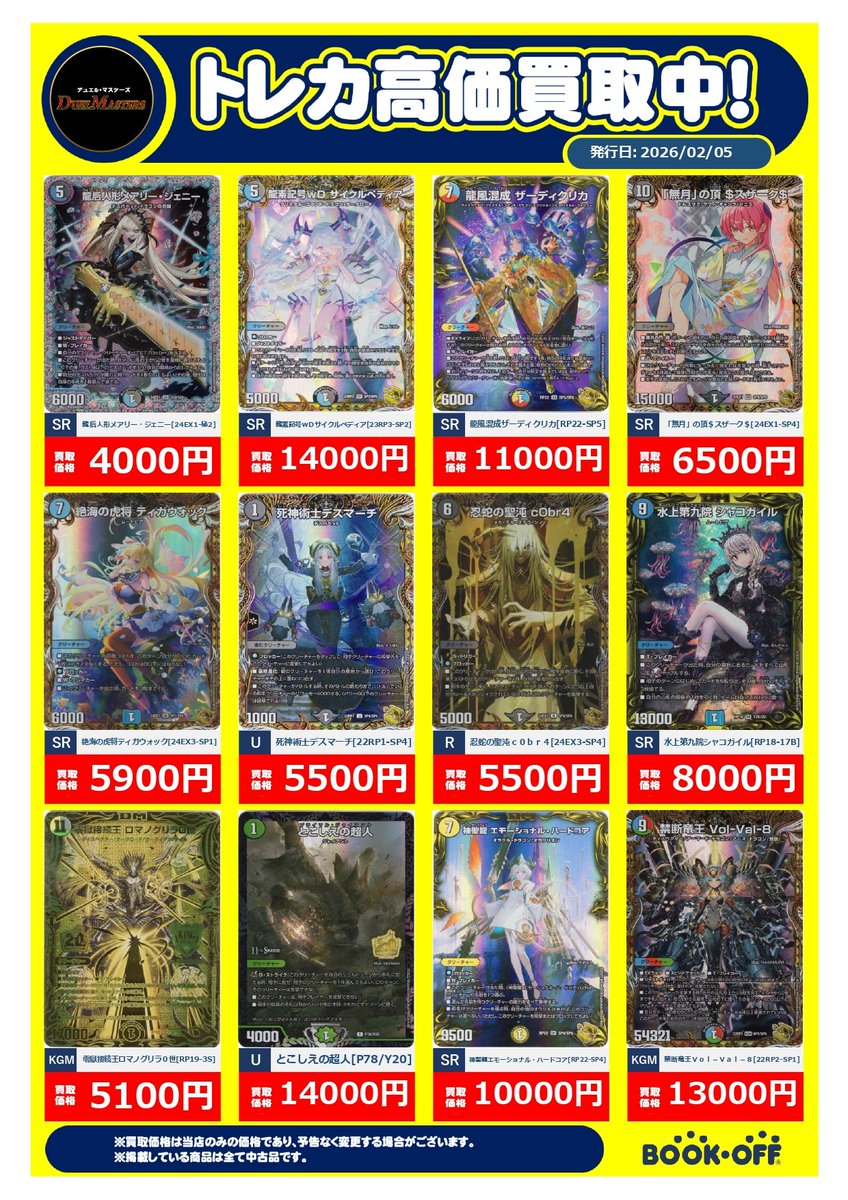 ブックオフ箕面市役所前店 (@BOOKOFF_mino) / Posts / X