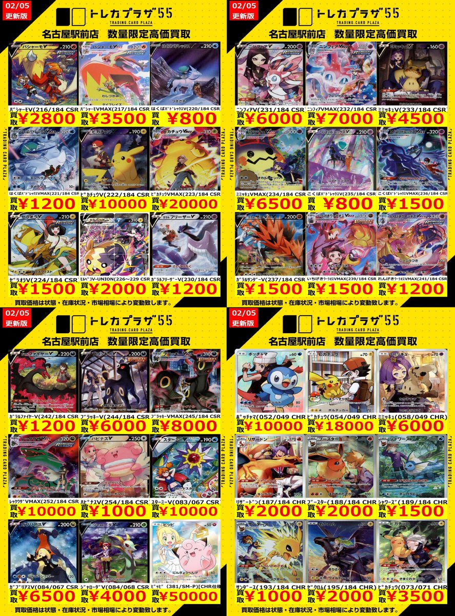 トレカプラザ55名古屋駅前店 (@tp_ignition) / Posts / X