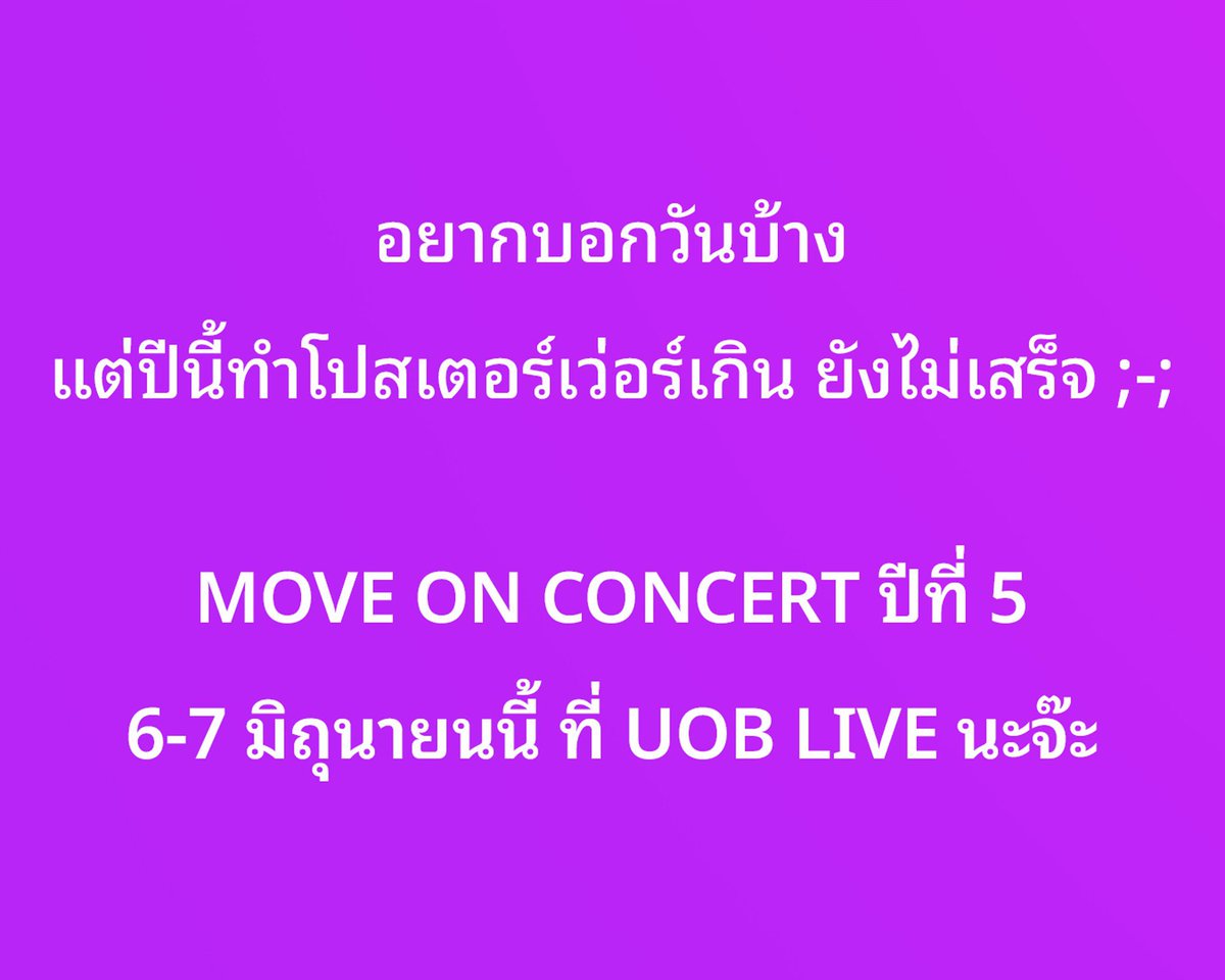 ไอเชี่ยยยยยย 1ปีมี365วัน แต่งานเฟสตั่งๆเลือกที่จะจัดวันเดียวกันไป3งาน!!!!😭

#GOTCHAPOP4 #cattshirt2026 #MoveOnจนโคจรมาเจอกัน