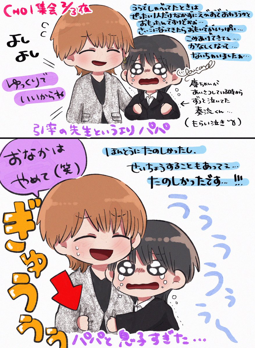 Youcan_Oekaki's tweet photo. CHOI集会 2/3夜公演
挨拶のワンシーン

ずっとずっと涙こらえてた奏流くん、自分の番になって溢れ出しちゃった…
慶ちゃんに支えられながらなんとか最後まで言えました😭 https://t.co/NWg7ybjnKC