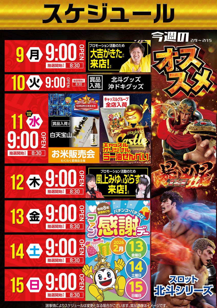 ✨2月9日～2月15日✨ 天白店の【スケジュール】と 【オススメ機種
