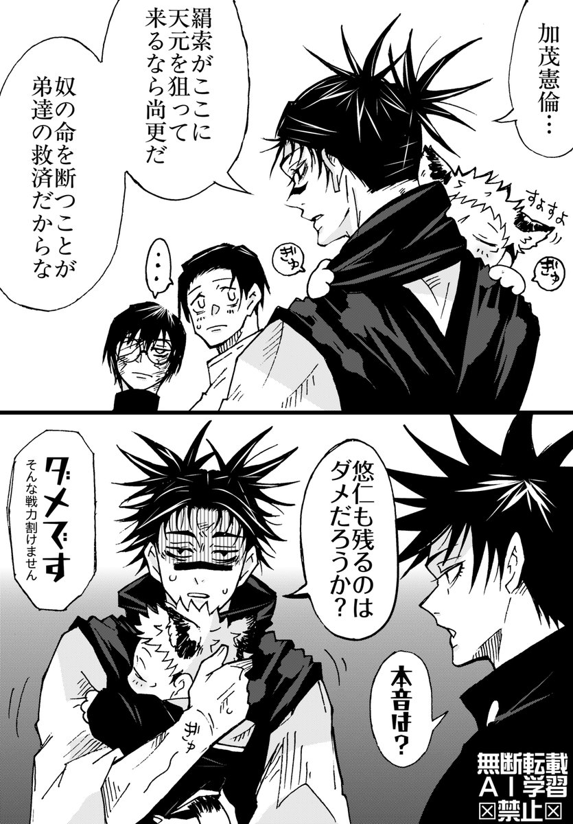 けもショタゆじ君と離れたくないお兄ちゃん。 脹虎🩸🐯