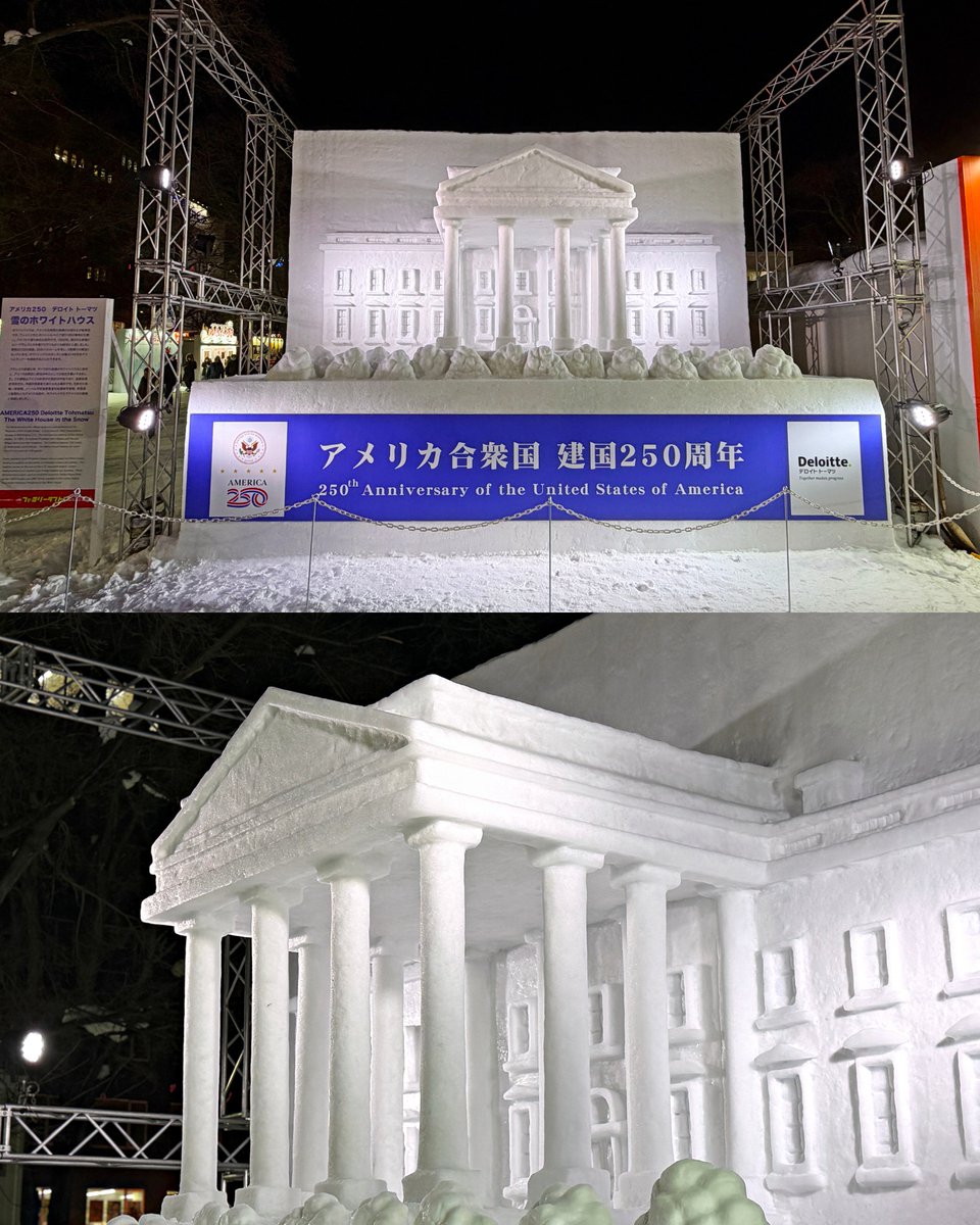 アメリカ合衆国建国250周年記念の雪氷像が、「#2026さっぽろ雪まつり」大通・すすきの・つどーむの3会場に登場！

大通会場10丁目には、真っ白な中雪像「アメリカ250 デロイト トーマツ 雪のホワイトハウス」が登場です✨
（→）