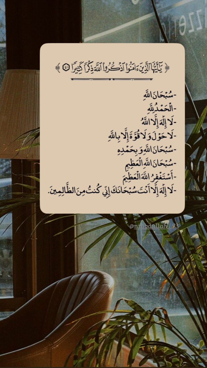 Nrabdullah_'s tweet photo. #الزم_الباقيات_الصالحات_تسعد https://t.co/uLhn2yFdXk