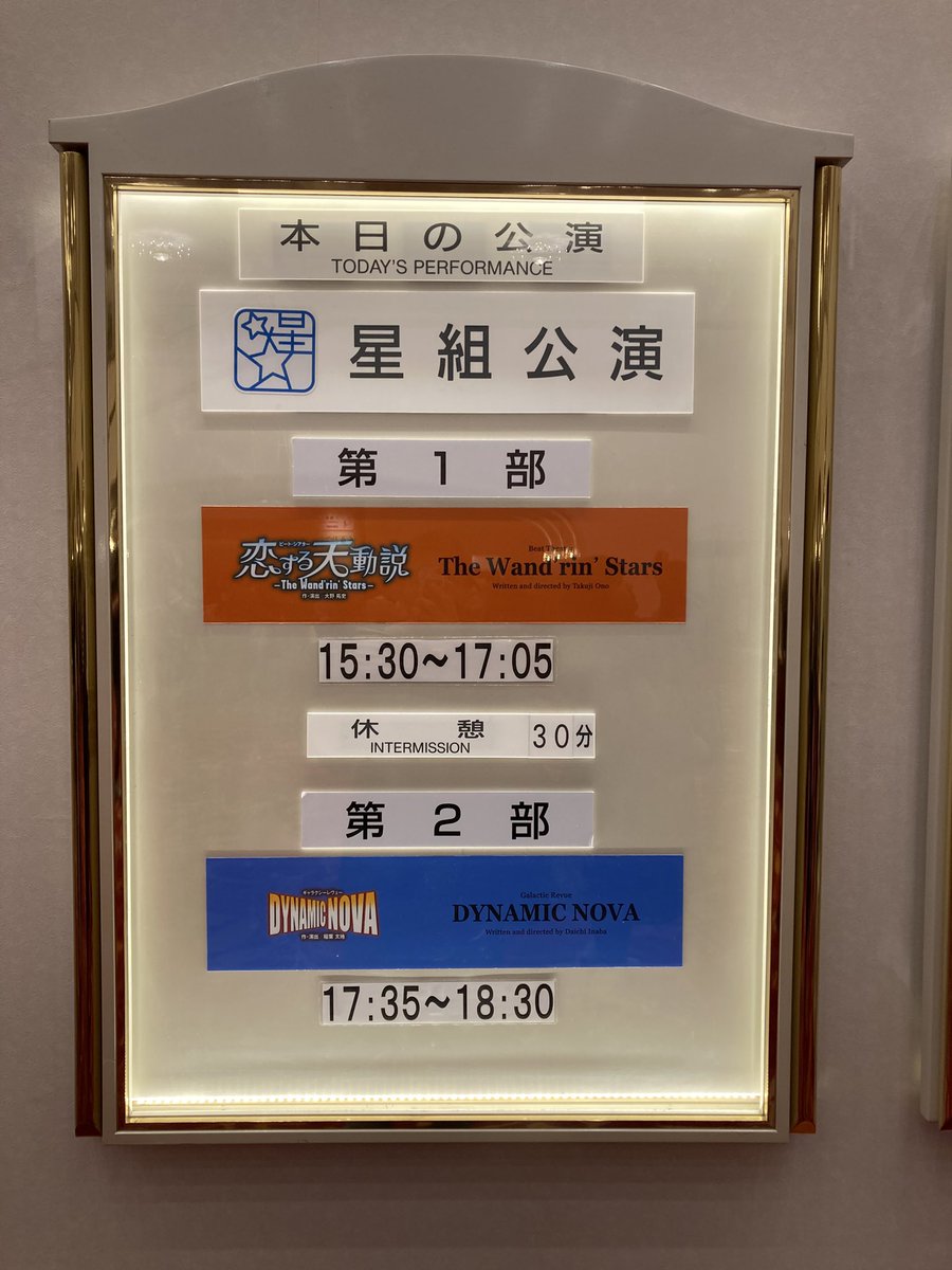 Pinebear777's tweet photo. 星組大劇場、チケットがなく、本日やっと観てきました☺️
ありうた、トップお披露目おめでとう御座います☺️🎊
ありちゃんのライダー姿、とてもかっこよかったです🥰
2階だったのが、残念でしたが良く見えました☺️
購入したオペラ、本当に重宝してるわ〜😅 https://t.co/tbEzu2Kz6r