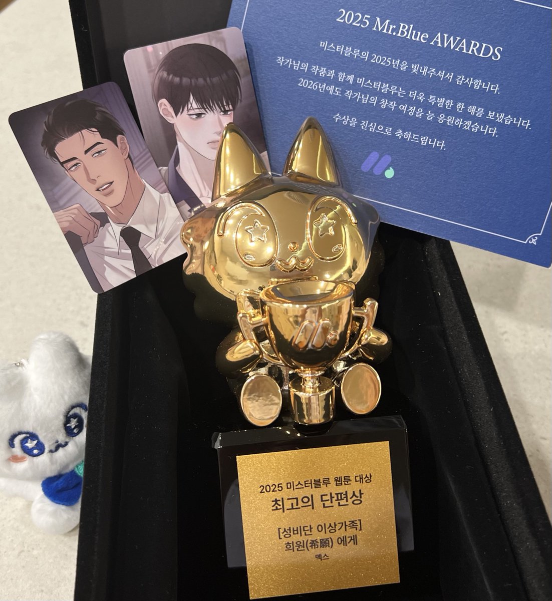 미스터블루에서 단편상 트로피를 전달해 주셨습니다 !!☺️💙
멋진 트로피와 선물 감사합니다!

너무 귀여운 트로피라 상자를 열자마자 웃어버렸습니다><
황금 루루에 제가 자꾸 비쳐서 숨어서 찍었다지요..

<<희원(希願)에게>>를 사랑해주신 여러분 감사합니다!
#희원에게