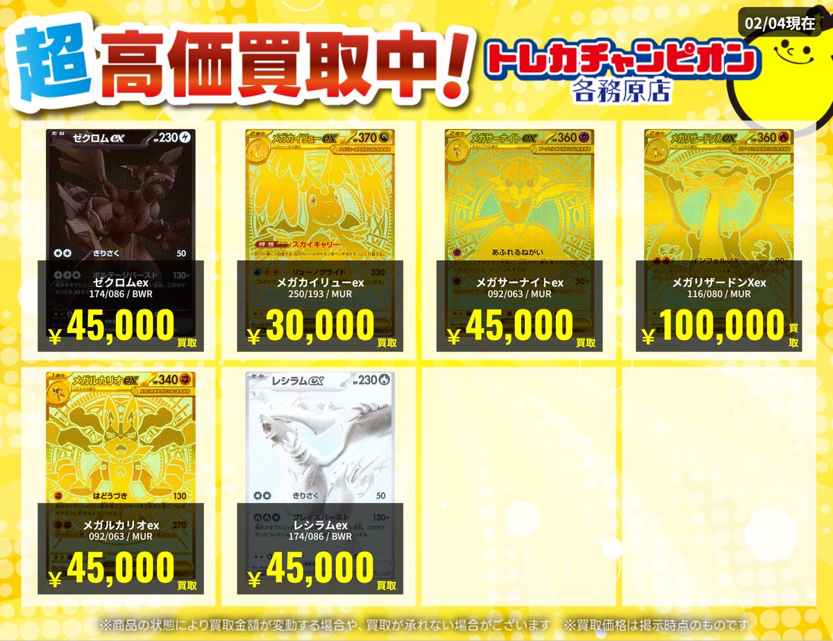 ポケカ 高価買取速報📢 2/8(日)までの限定買取🔥 BWR/MURカード大募集