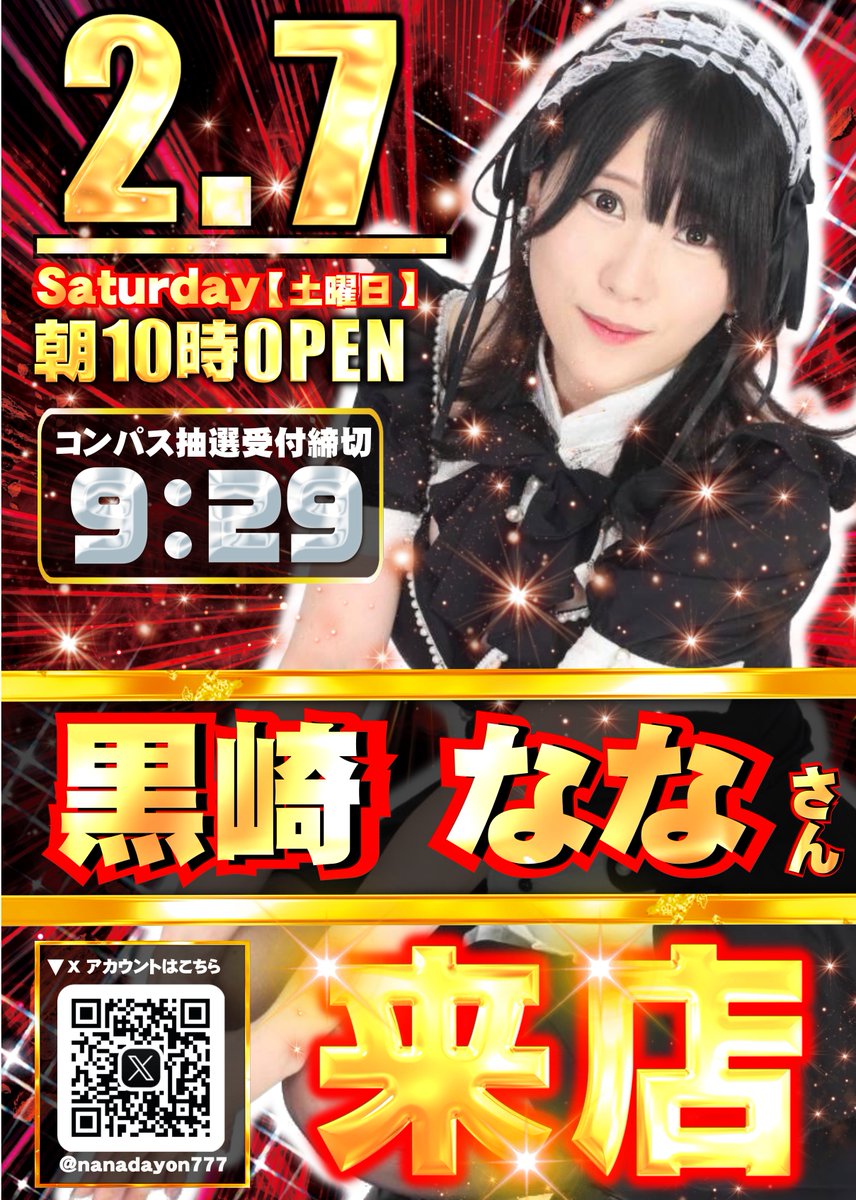 黒崎なな (@nanadayon777) / Posts / X