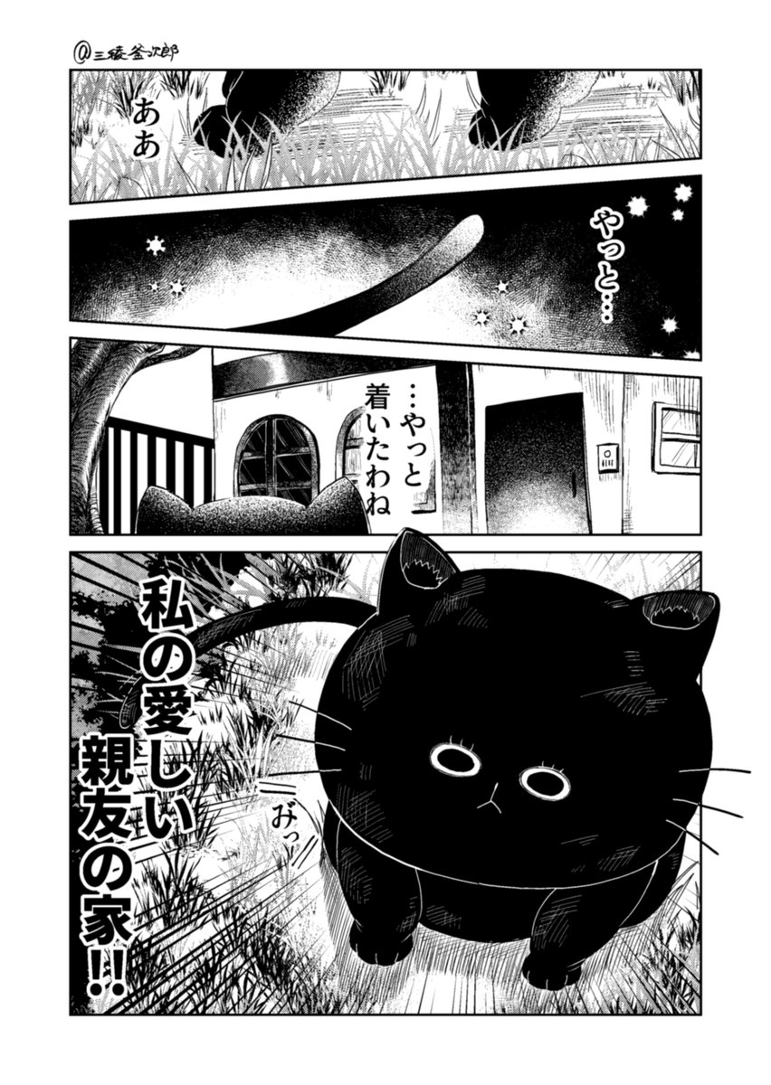 5

黒猫ジーノと小説家
黒猫視点 
