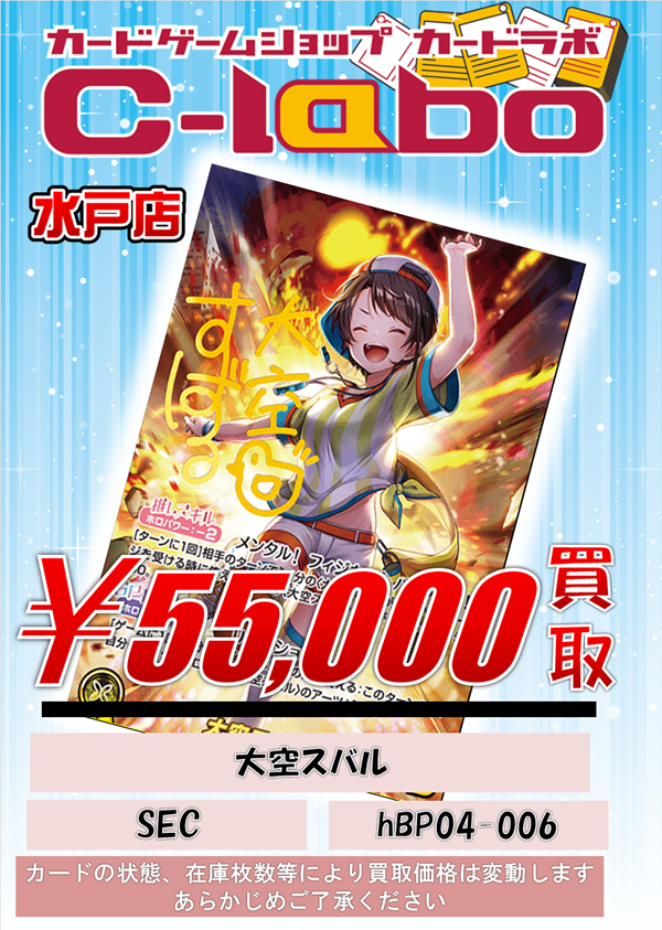 ホロライブOCG 買取情報】 ホロカ高レア買取表になります‼ 兎田ぺこら