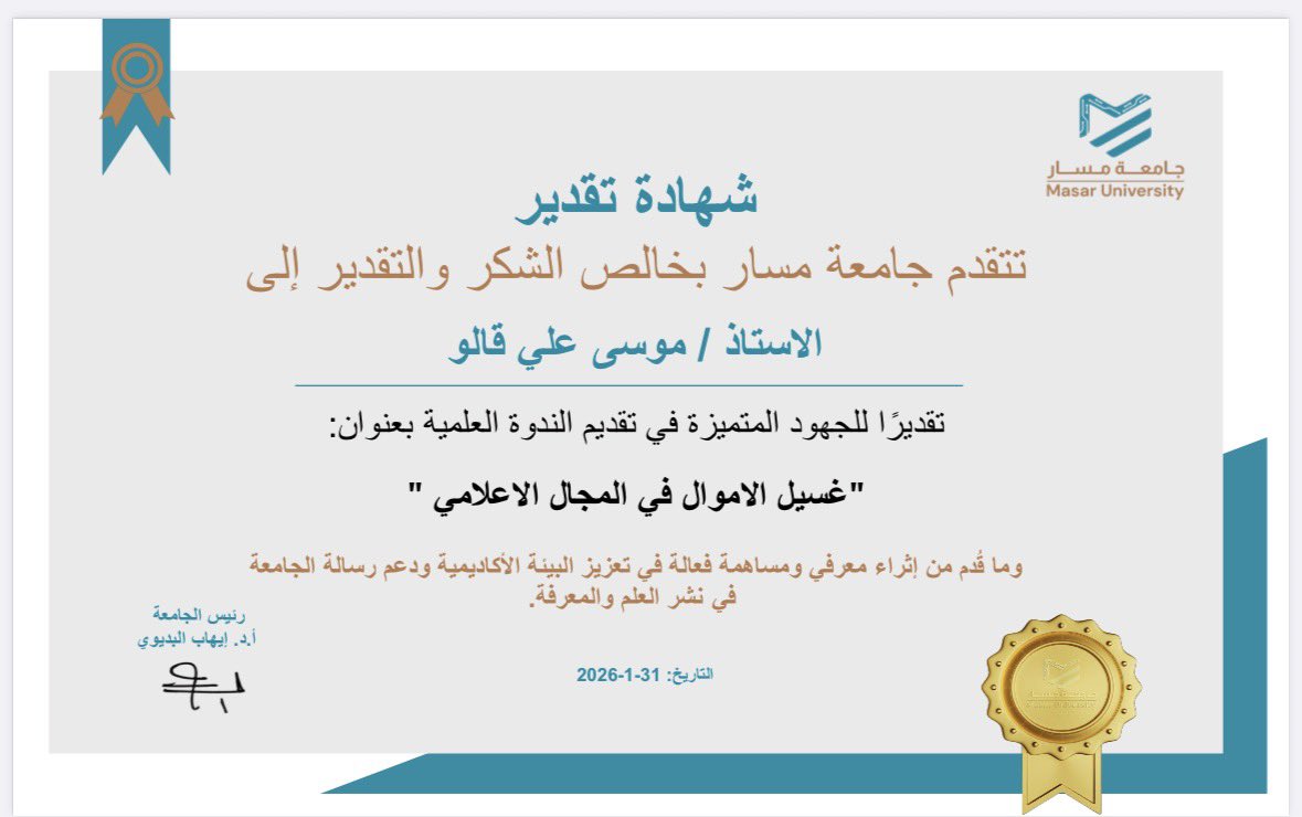 mkaloo's tweet photo. بفضل الله، قدمت ندوة "#غسيل_الأموال في المجال الإعلامي"  مع #جامعة_مسار كل الشكر للجامعة على دعمهم لإثراء المحتوى المعرفي، وسعدت جداً بهذا التفاعل المميز لأكثر من 130 سخص 
#Masar_University
#الإعلام #نزاهة #البنك_المركزي_السعودي https://t.co/UWqXUNotXa
