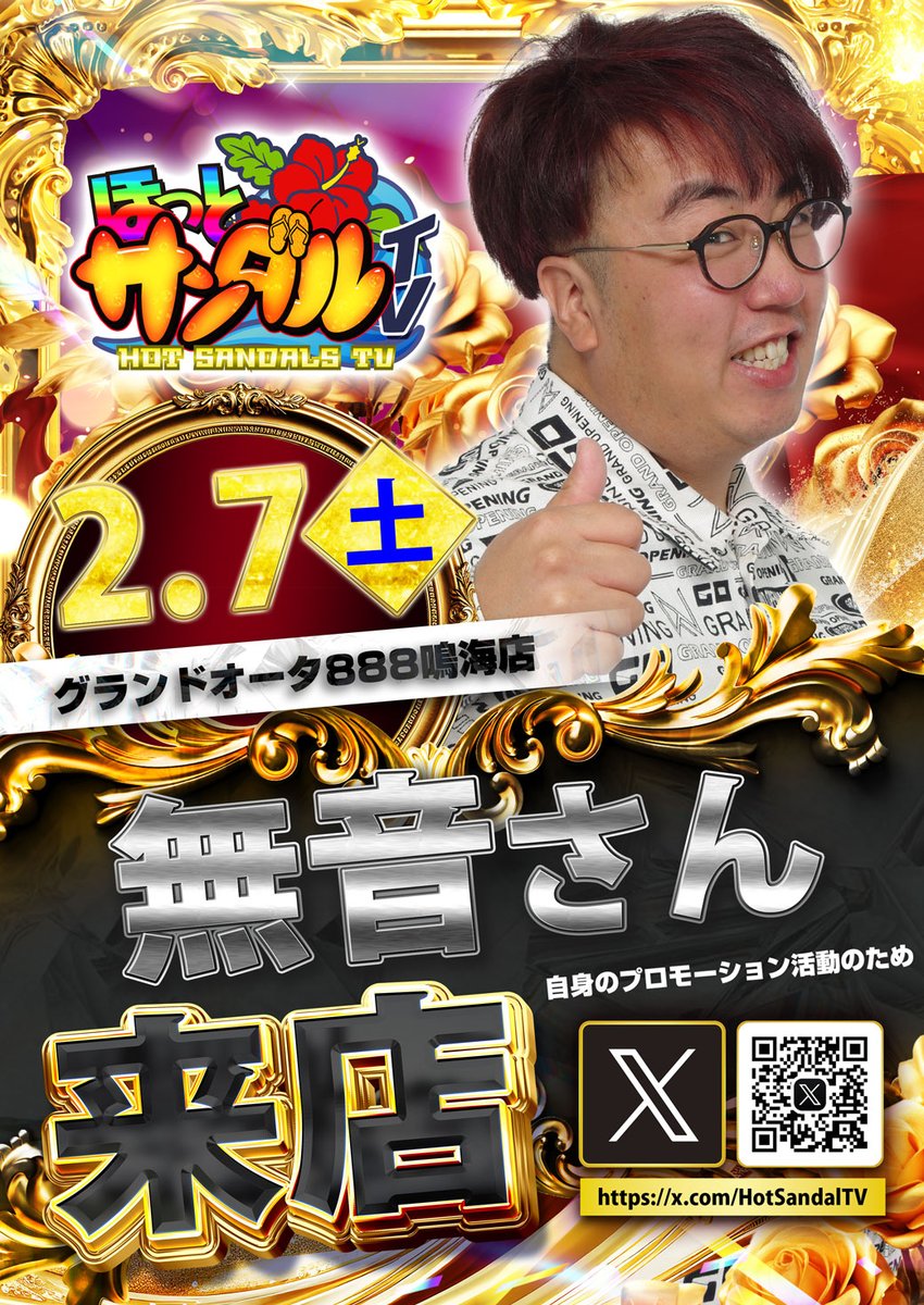 2/7(土)・2/8(日)のご案内】 🕘 朝9:00開店 🎟 入場抽選 8:30～ 2/7(土