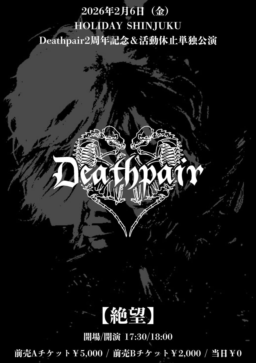 Deathpair_info's tweet photo. 【緊急決定】
2/6 Deathpair 活動休止単独公演配信決定致しました。

ツイキャスプレミアにて
2/7 21時より

2/6Deathpair活動休止単独公演の配信ライブを行います。

アーカイブとしての視聴が可能ですので
是非ご利用下さい。

https://t.co/8qkgq2yGjt https://t.co/7U5EqENeqt