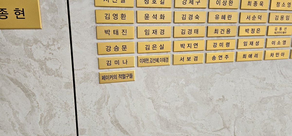 국립 중앙 의료원에 페이커의 적혈구 들로 명패가 올라갔습니다 참여해주신 모든 분들 감사드립니다