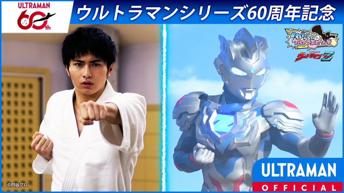 円谷プロダクション (@tsuburayaprod) / Posts and Replies / X