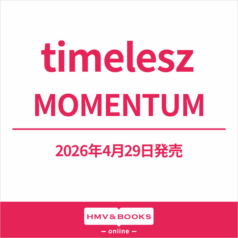 【応募用シリアルコード・先着予約特典付】timelesz FAM 4形態セット timelesz新アルバム