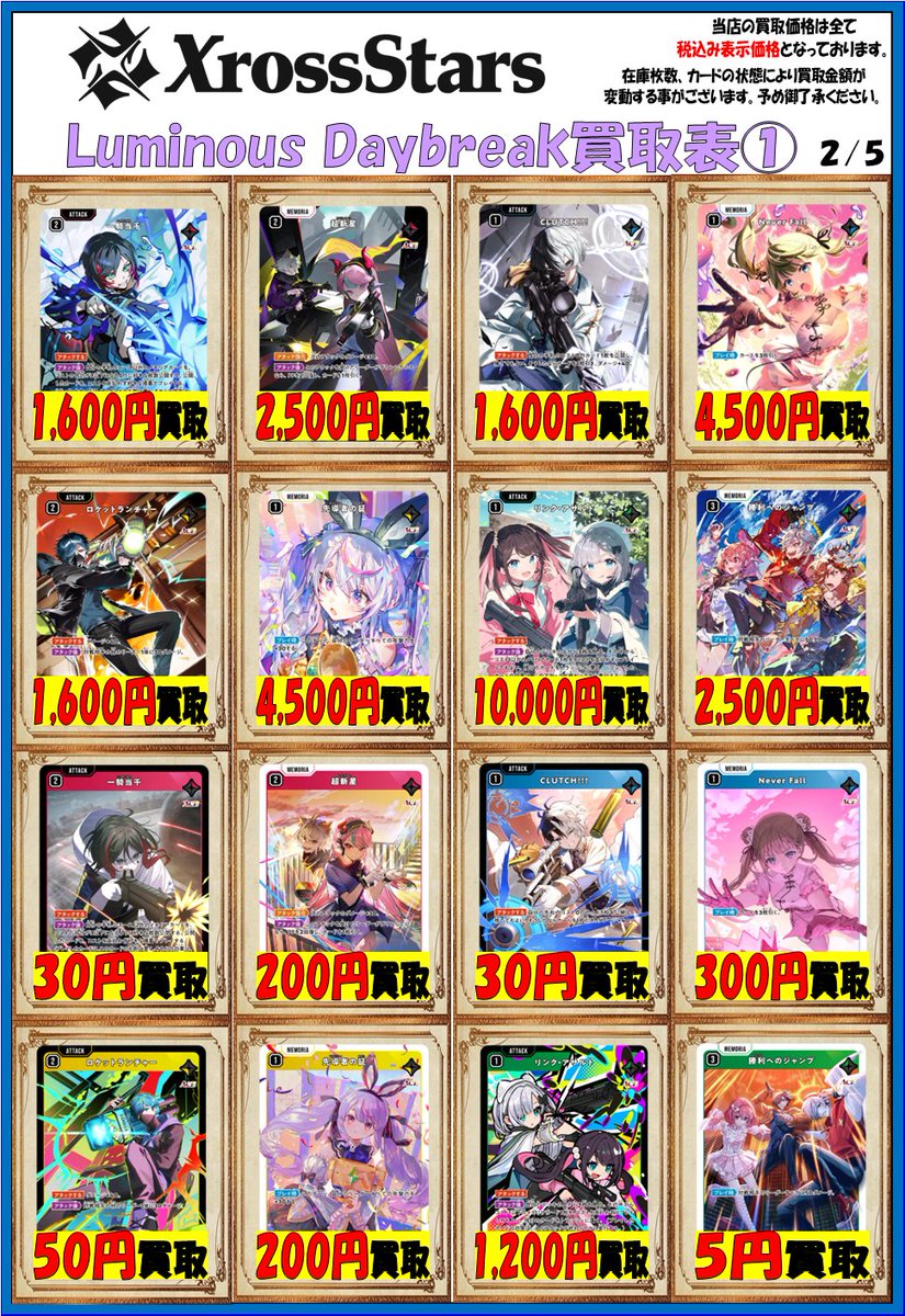 クロススターズ 買取情報】 《リンク・アサルト》SRP版 ¥10,000-買取