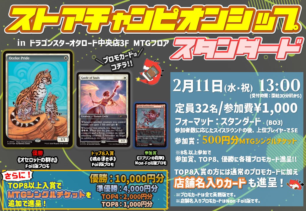 🏆ストアチャンピオンシップ🏆 💥スタンダード💥 🙌来週 水曜日開催