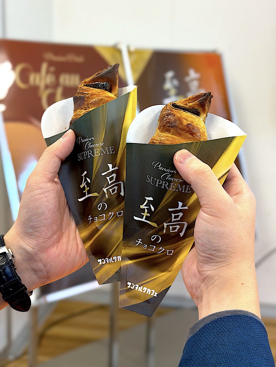 サンマルクカフェから、上質を極めたチョコクロ「至高のチョコクロ