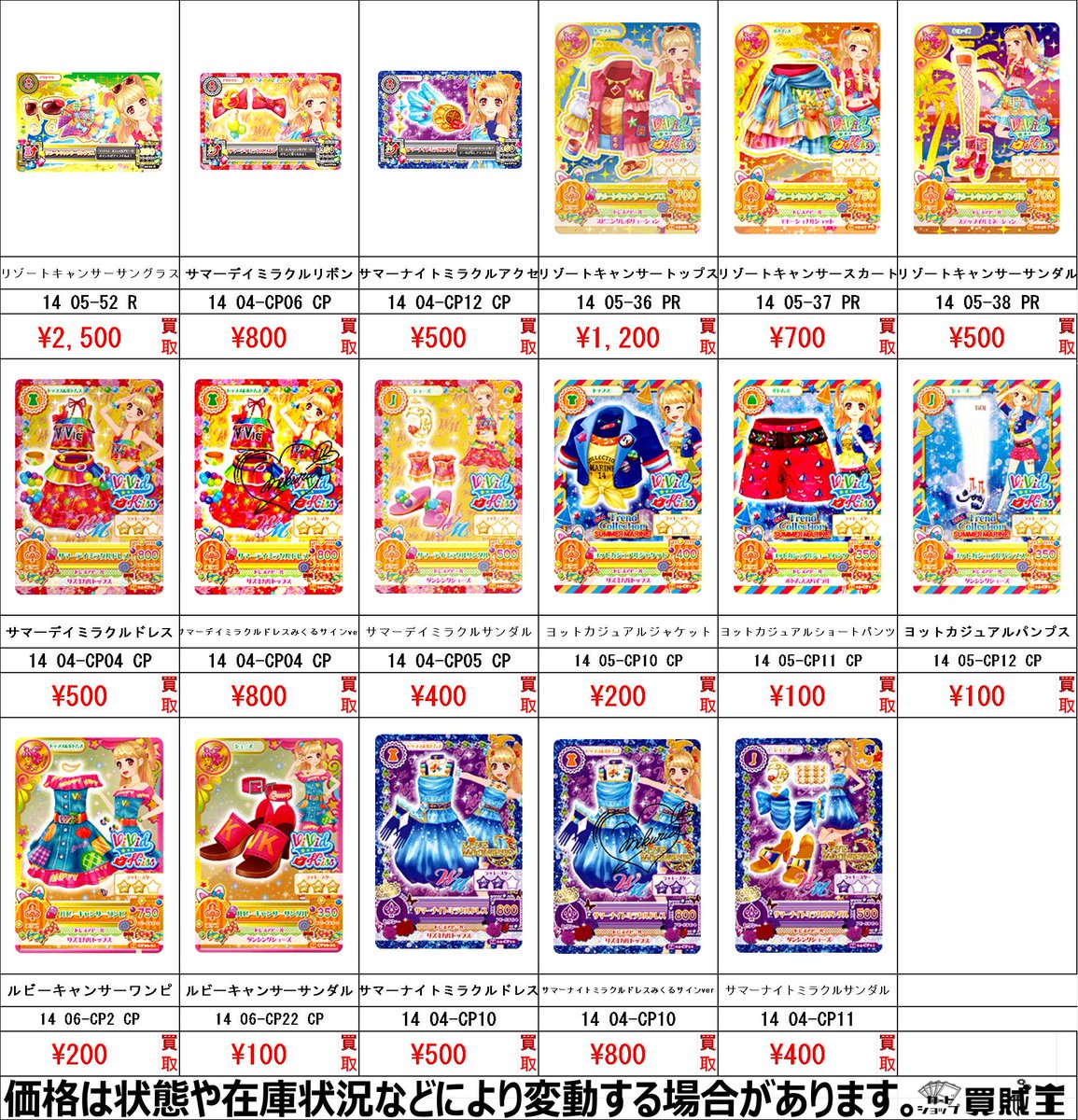 ☆買取情報☆ アイカツ 神崎美月 夏樹みくる 一ノ瀬かえで 藤堂ユリカ