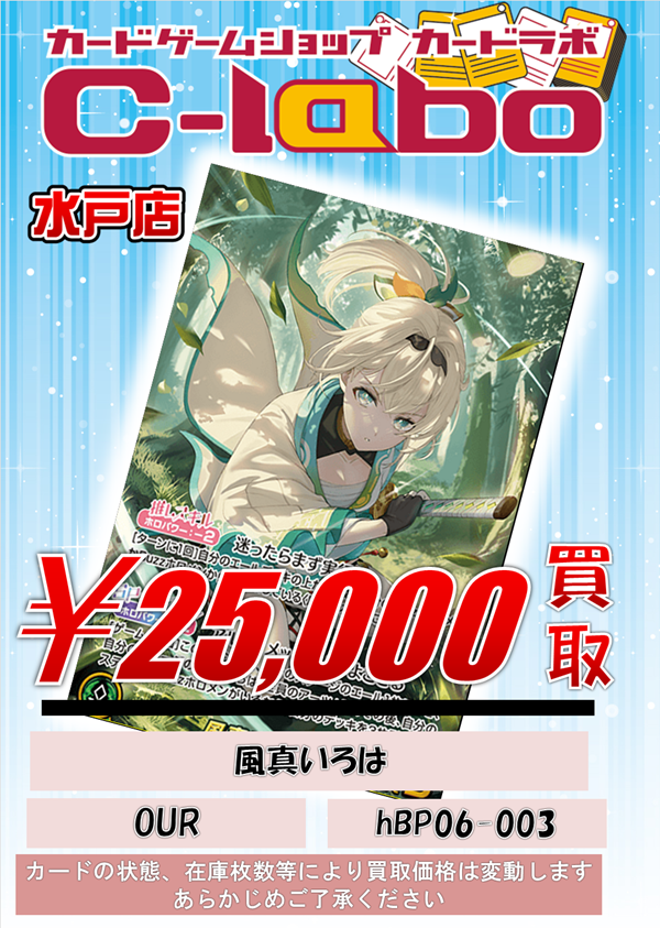 ホロライブOCG 買取情報】 👹『アヤカシヴァーミリオン』高レア買取表