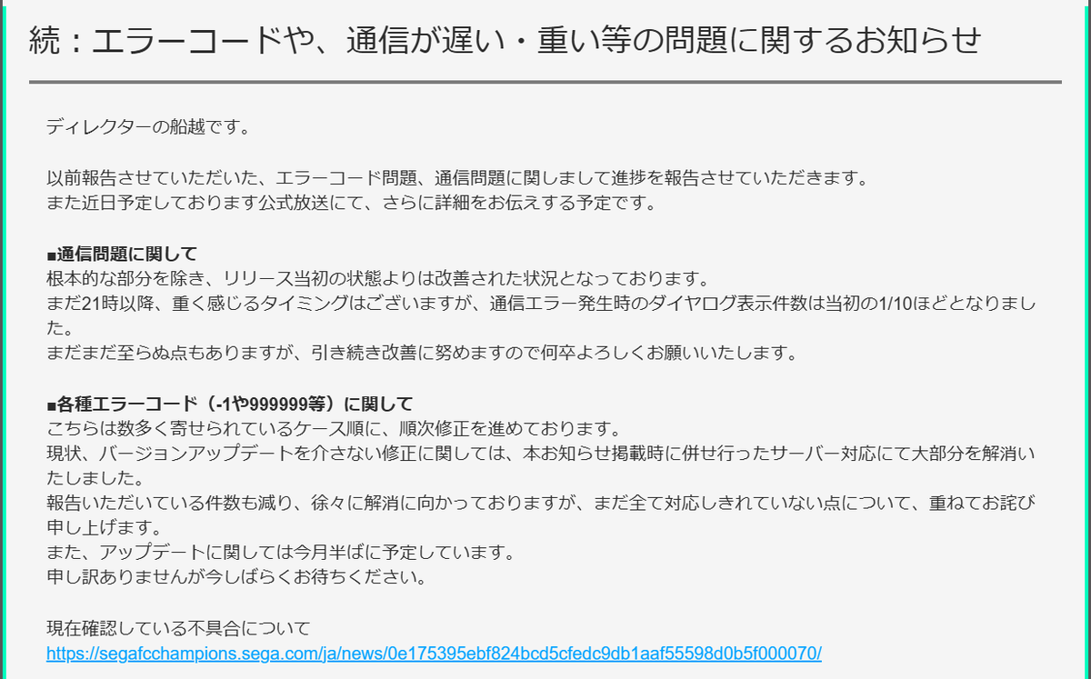 たらら　その他の方のご購入不可です。 サカつく2026 ディレクターの船越より、エラーコードや通信の問題