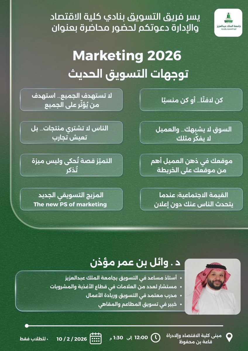 كلية الاقتصاد والإدارة tweet media