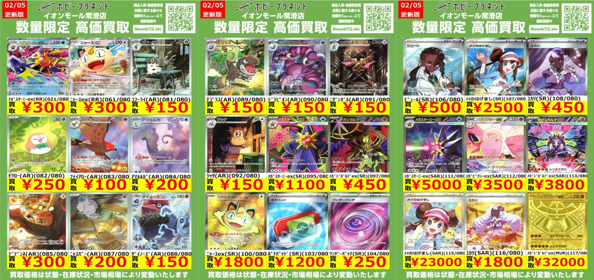 ポケカ】 ✨ムニキスゼロ✨ 数量限定！高価買取表です！！ お持ち込み