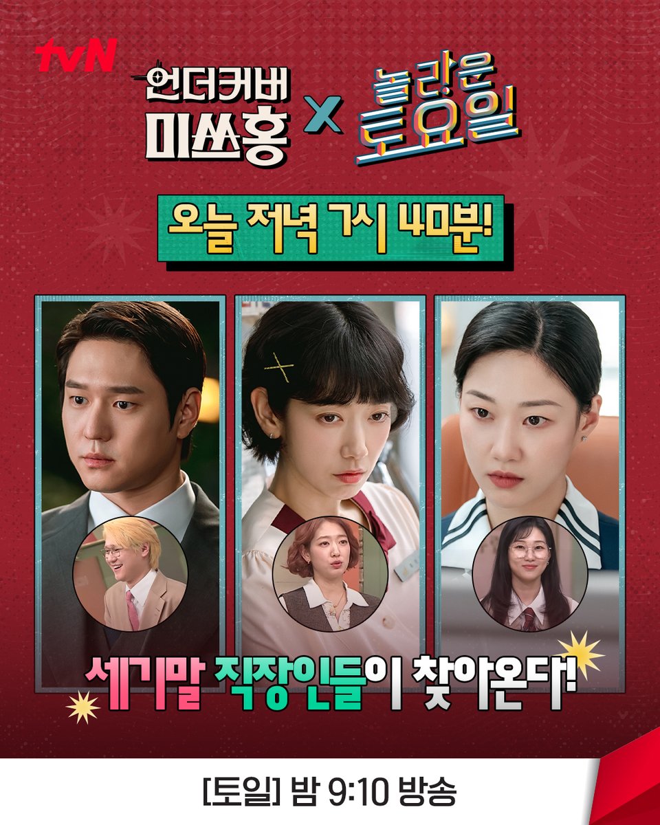 tvN 드라마 공식 X 게시물 이미지
