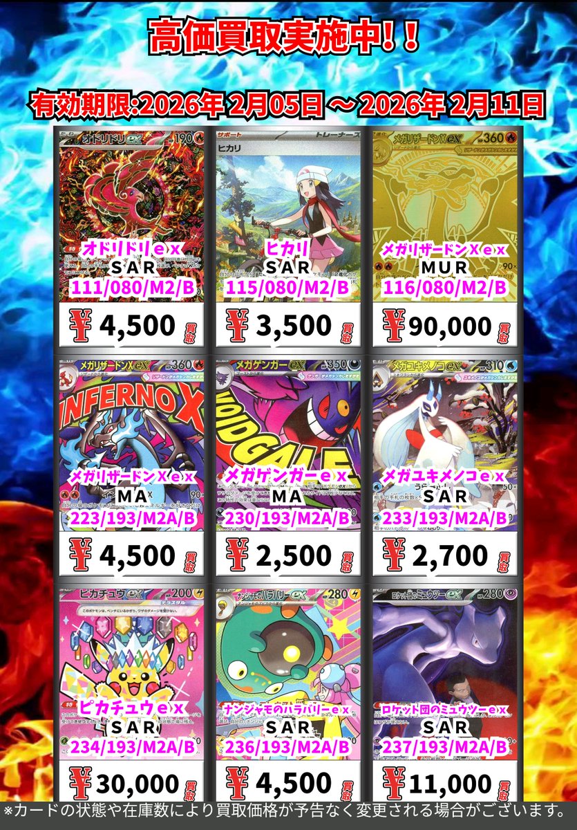 ポケモンカード③ 高価買取更新しました‼ （2/5～2/11まで） ※一定枚数