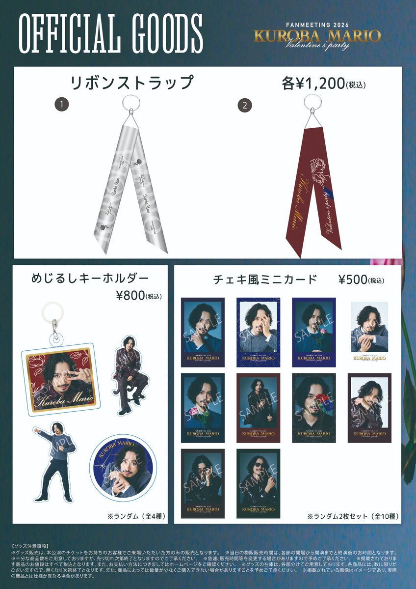 グッズのラインナップの解禁でございます😊