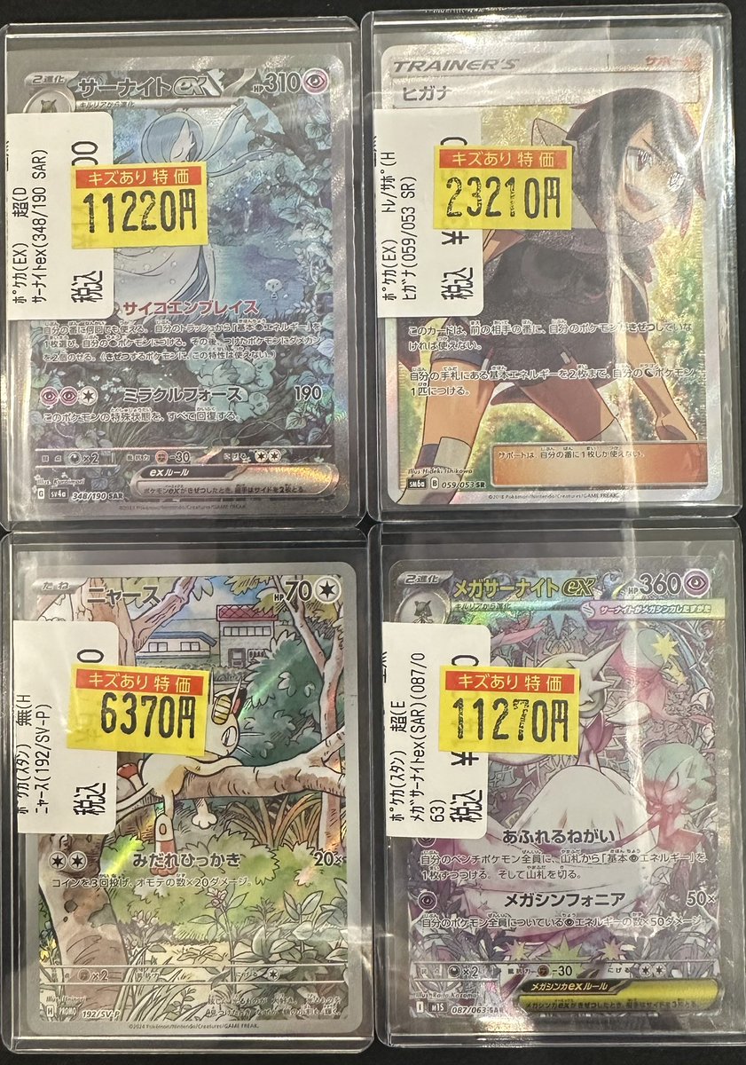 ポケモンカード】 『ヒガナ（059/053 SR）』 などの高額傷あり特価を