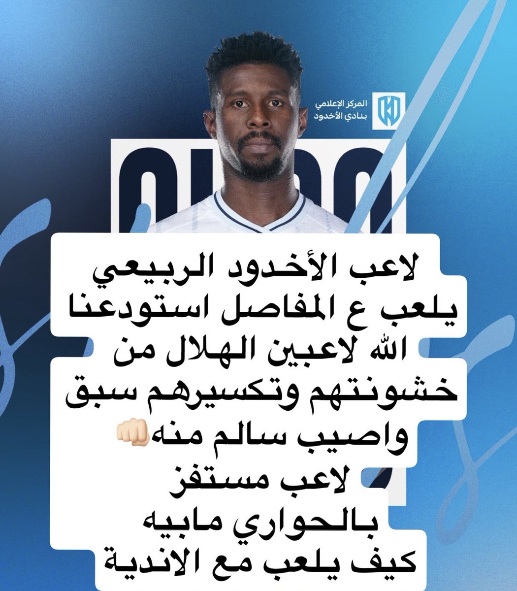 #الهلال_الاخدود  
بالتوفيق  لزعيم وكبير آسيا 💙والمحافظةعلى الصدارة يارب  واستودعنا الله لاعبين الهلال 💙

اتمنى سايمون و مراد اساسين و ثيو يسترجل و يعرض زين للحكومه🤩💙  بنزيما اليوم مواجهتك الأولى الجمهور متعطتش لسيل من الأهداف المحققه يارب لاتخذلينا فيه 💙