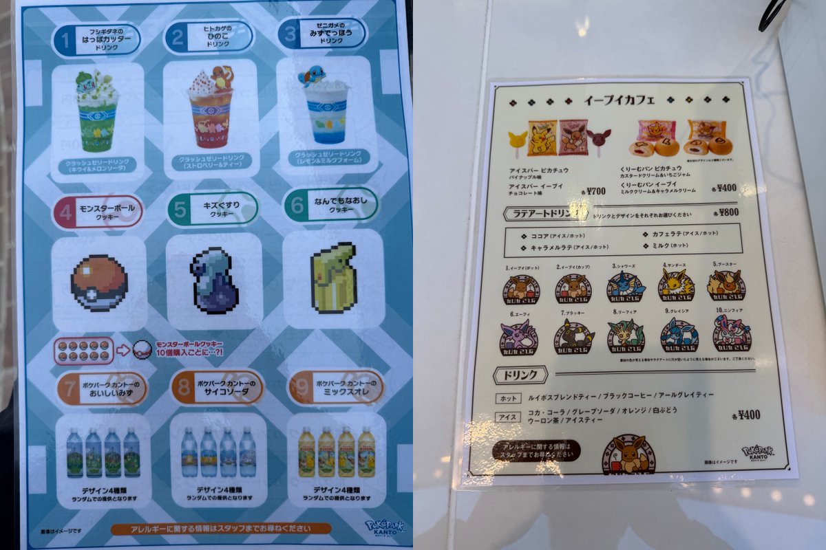 ポケパーク カントー】ご飯など価格表 ✓モンスターボールのクッキーを