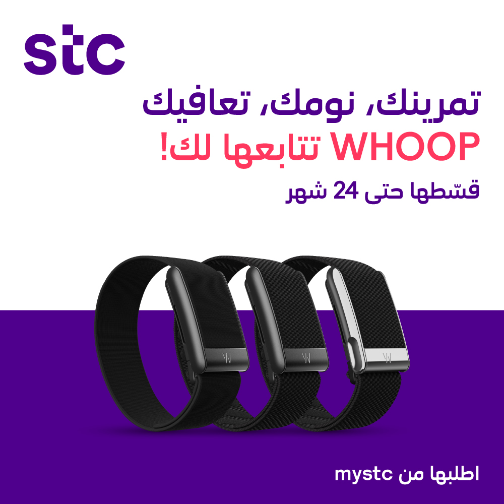 stc_ksa's tweet photo. أداؤك يبدأ من فهم جسمك 💪
سوار WHOOP يتابع نومك، نشاطك، ومستوى التعافي بدقة
جاهز تطوّر أسلوب حياتك؟
اطلبها الآن: