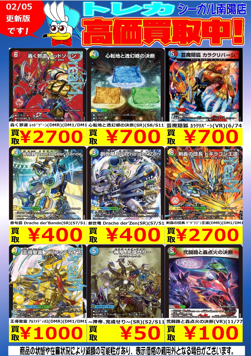 デュエマ高価買取情報＞ ※商品の状態や、在庫状況により減額の可能性が