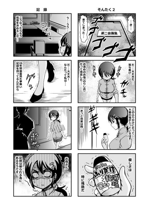 とにかく幽霊が怖いOLのお話①2/2 