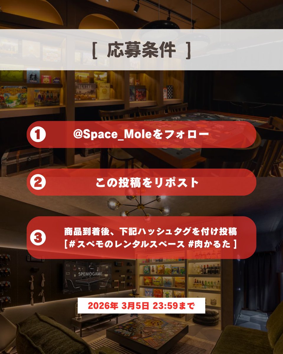 Space_Mole's tweet photo. 話題の肉カルタで遊び尽くせ！！

＠play2create さんコラボ！
��肉かるた』を 抽選で5名様にプレゼント🎁

【応募条件】
👥フォロー
🔁リポスト
※当選連絡はDMにて
【締め切り】
⏰3/5 23:59

詳細は画像チェック！！

＃スペモのレンタルスペース＃肉かるた https://t.co/neO2Umez8J