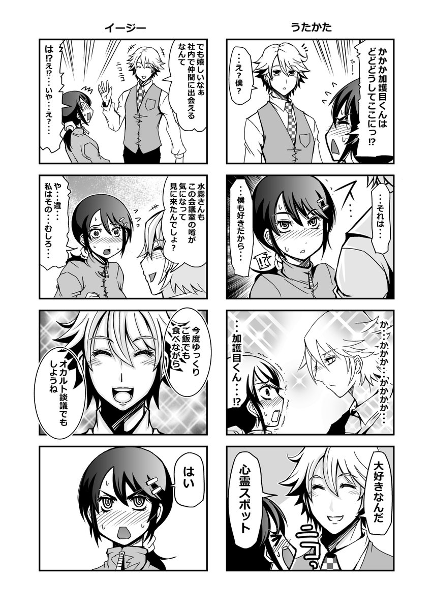 とにかく幽霊が怖いOLのお話①2/2 