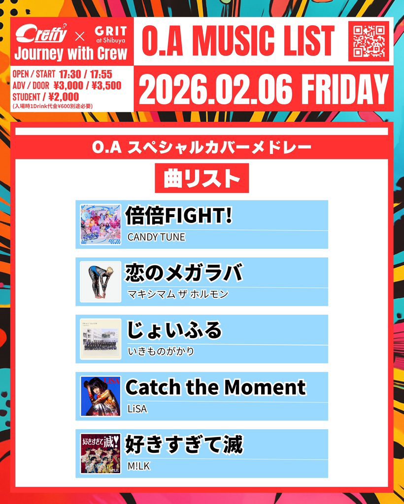 明日のCreffyのライブ来て欲しい！ 可愛い後輩の企画だから選んだ訳