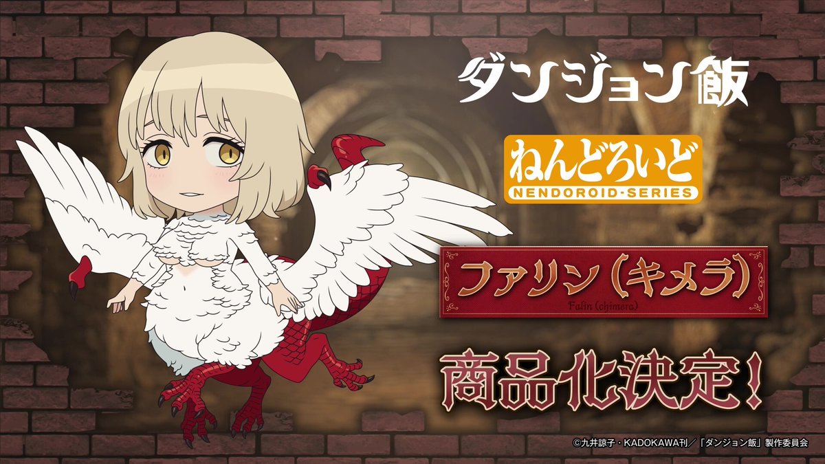 gsc_kahotan's tweet image. 🍄商品化決定🍴
￣￣￣￣￣￣￣￣￣￣￣￣￣￣￣
ねんどろいど ファリン（キメラ）
＿＿＿＿＿＿＿＿＿＿＿＿＿＿＿
🎬#ねんどろいどFUNS 
goodsmile.link/NendoroidFUNS_…

〈#WF2026W〉会場では原型を初展示します✨️
#ダンジョン飯 #ワンホビ40