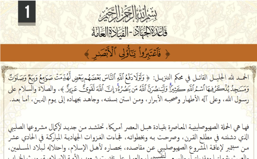 TracTerrorism's tweet photo. Al-#Qaeda Central Command, as-Sahab Media, released a formal statement attributed addressing the prospect of a #US-led military operation against #Iran. #Propaganda 
Read more: https://t.co/ub8v77RLjs https://t.co/kbYAroZoTY