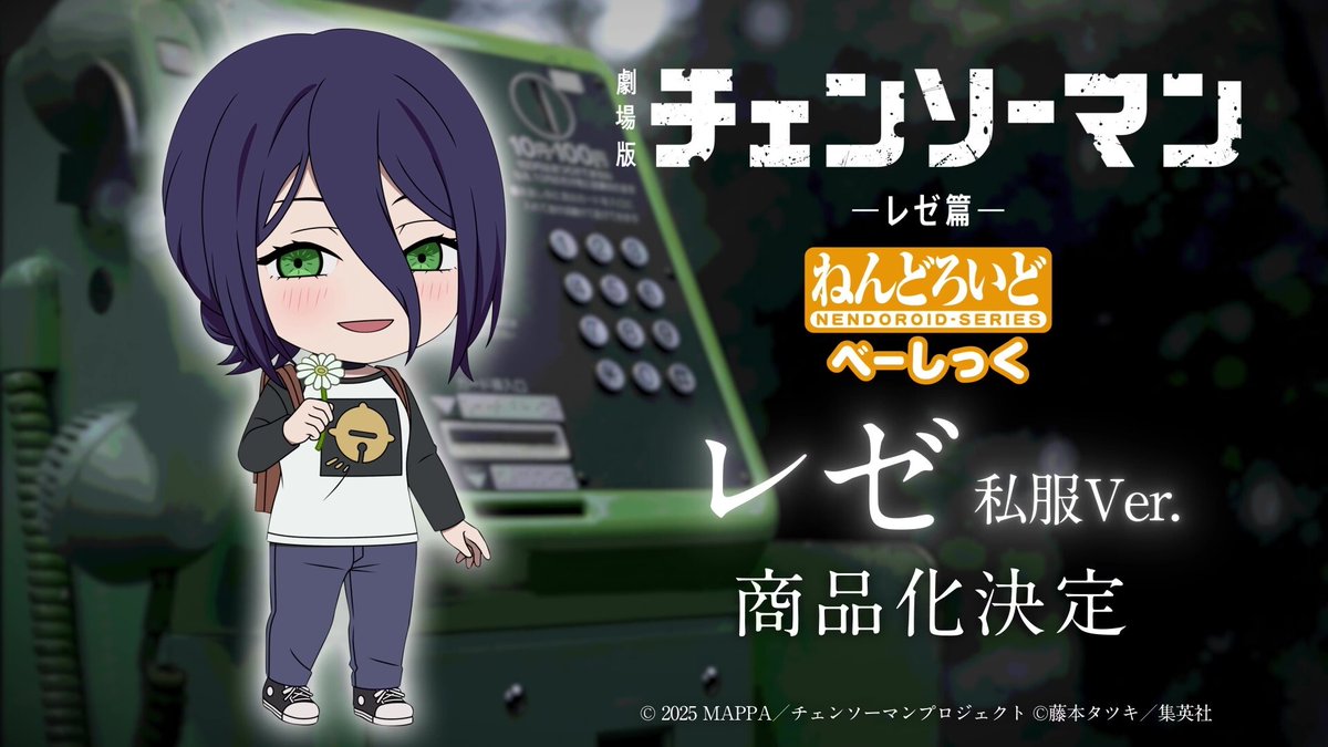 ◤◢◤　商品化決定　◢◤◢
／
　劇場版『#チェンソーマン レゼ篇』
　ねんどろいど
　レゼ 私服Ver. べーしっく
＼
🎬#ねんどろいどFUNS 
goodsmile.link/NendoroidFUNS_…

#劇場版チェンソーマン #chainsawman