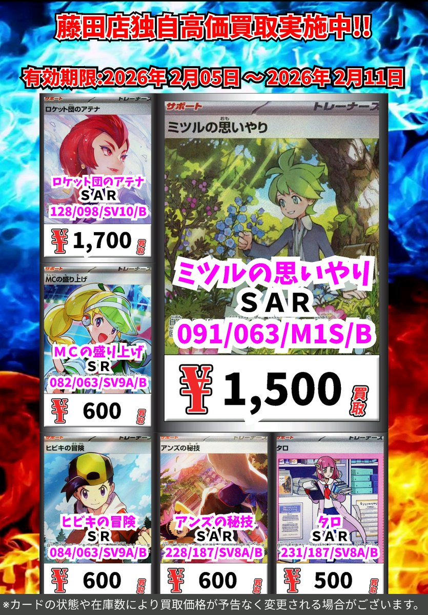 ただいまのカドボ藤田限定 超高価買取！！ 091-063）ミツルの思いやり