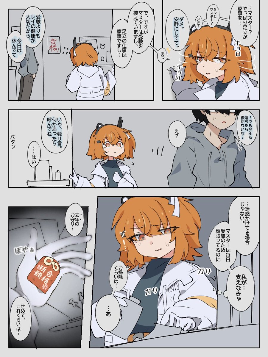 目を故障したレイ 3