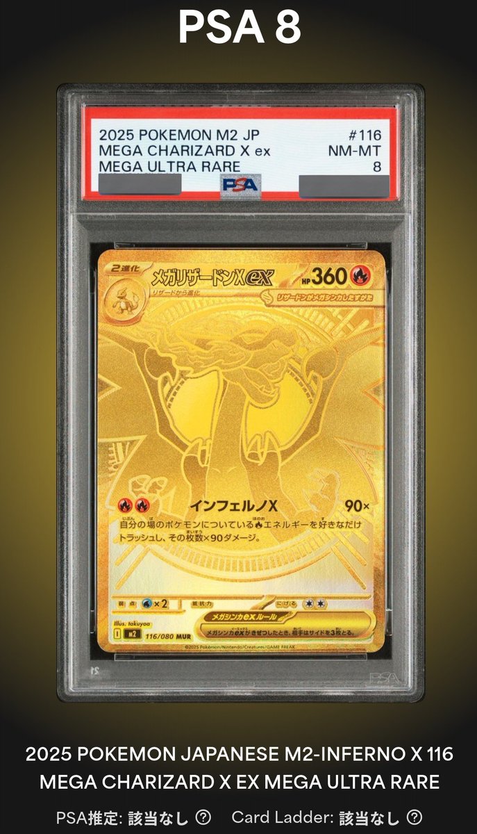 メガリザードンXexMUR、PSAに出してたの帰ってきたけど…PSA8でした