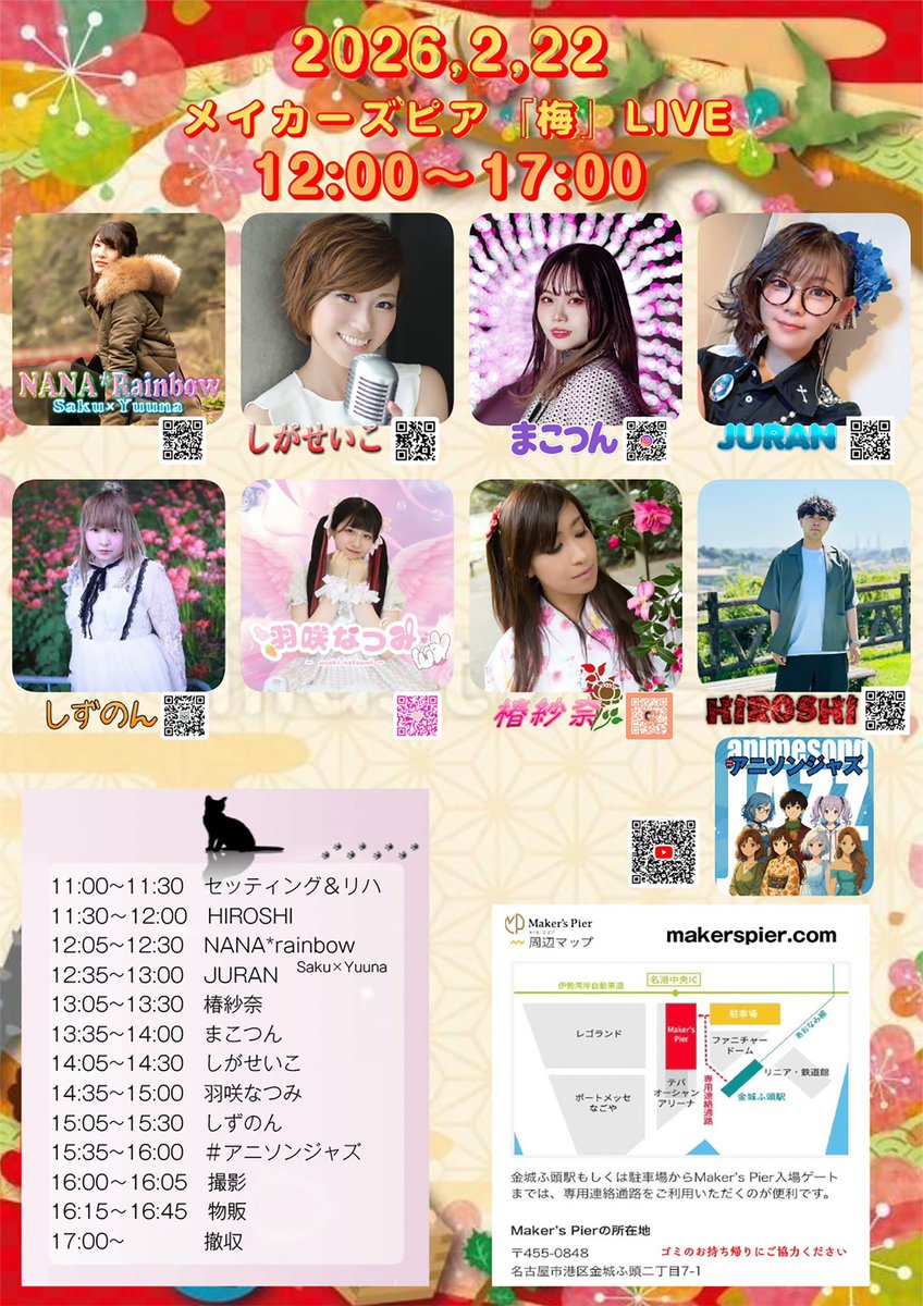 2026年LIVE告知】 2/8(日)農林水産まつり@蒲郡 2/22(日)メイカーズピア